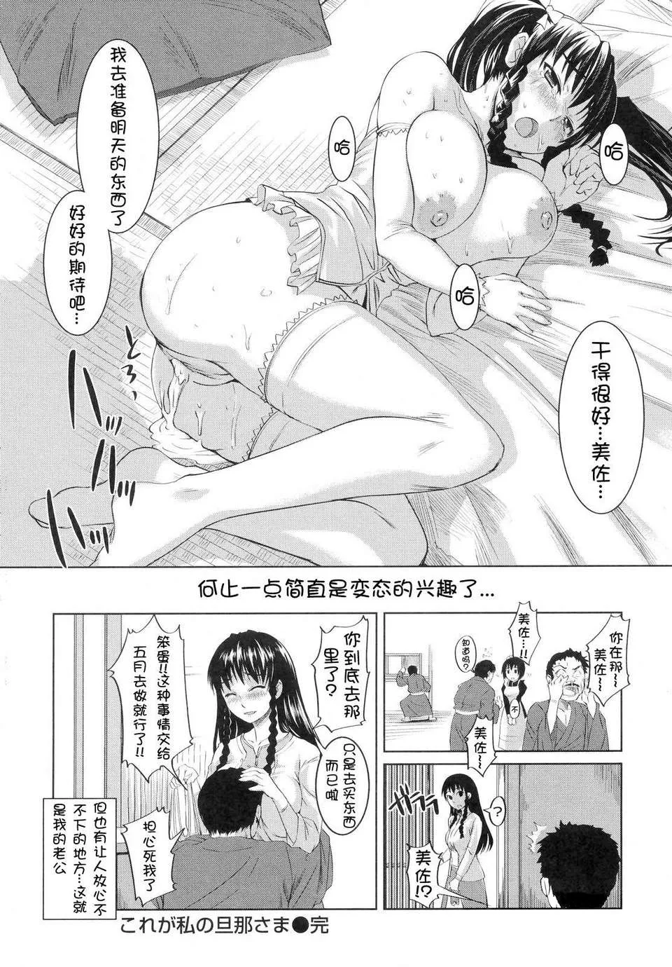 [Bosshi] Ojou-sama wa H ga Osuki - My lady is crazy about making love! [Chinese] [时空汉化组] [Decensored] page 117 - mmf threesome group hentai manga - read online free
