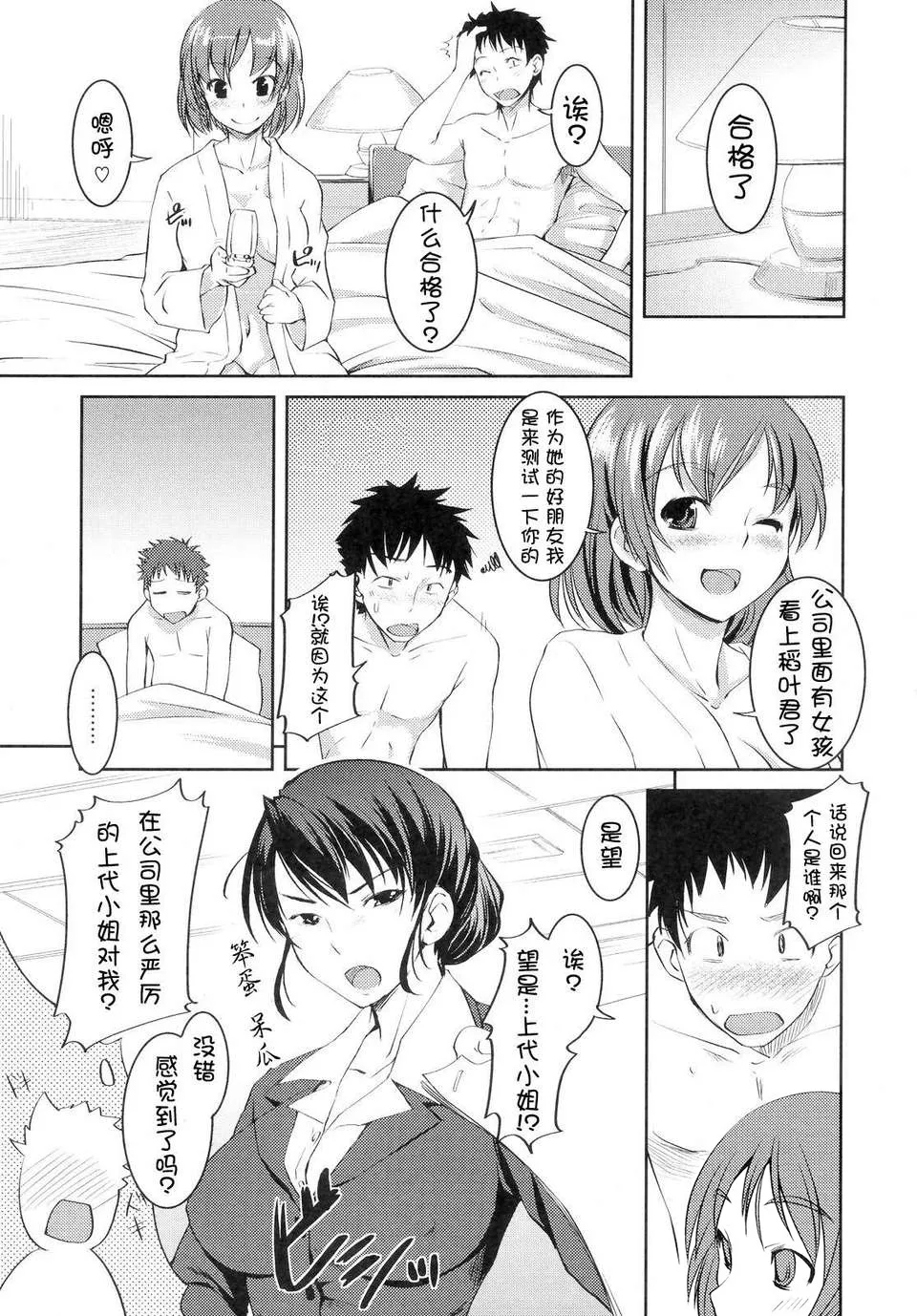 [Bosshi] Ojou-sama wa H ga Osuki - My lady is crazy about making love! [Chinese] [时空汉化组] [Decensored] page 146 - uncensored defloration hentai manga - read online free