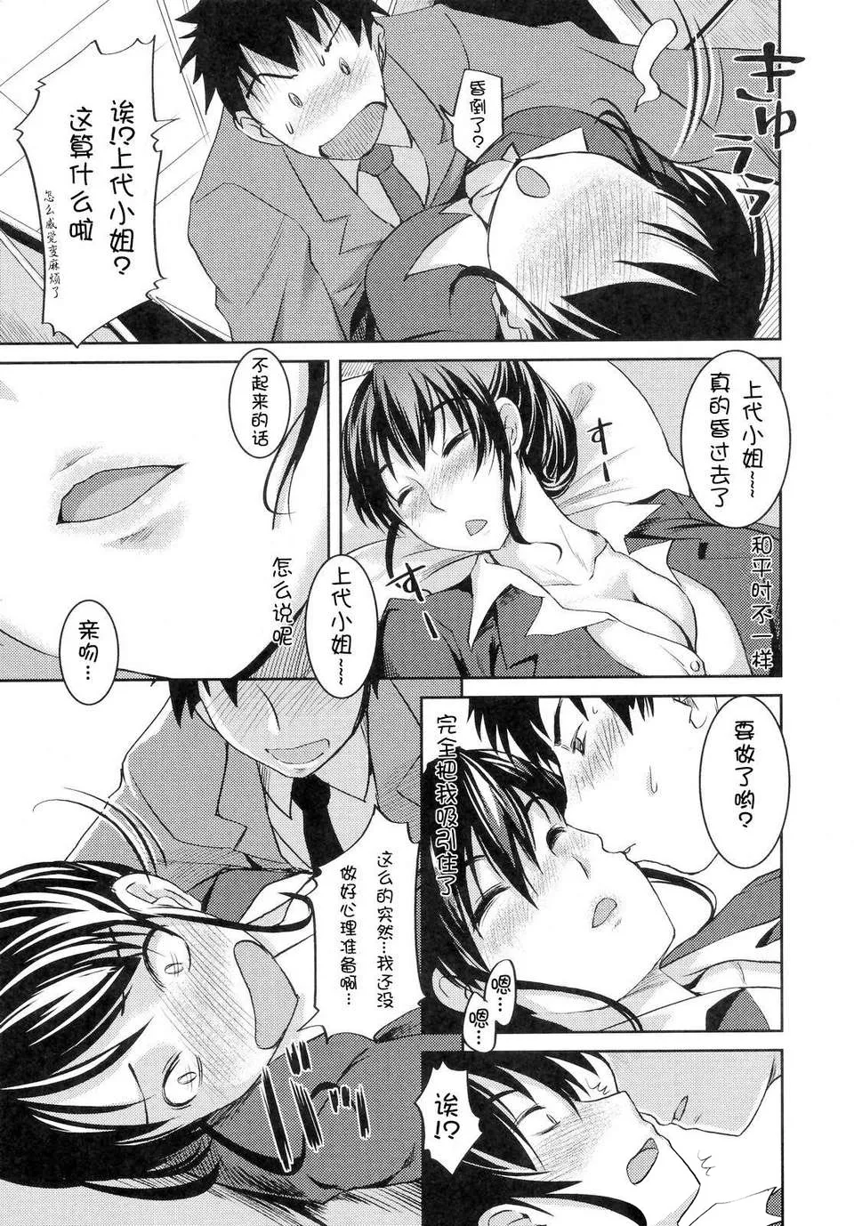 [Bosshi] Ojou-sama wa H ga Osuki - My lady is crazy about making love! [Chinese] [时空汉化组] [Decensored] page 154 - uncensored defloration hentai manga - read online free