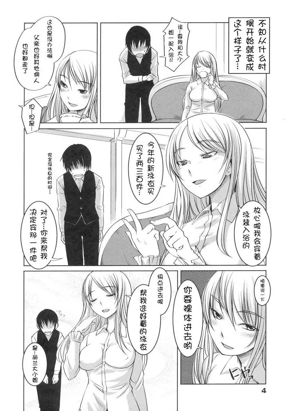 [Bosshi] Ojou-sama wa H ga Osuki - My lady is crazy about making love! [Chinese] [时空汉化组] [Decensored] page 199 - uncensored defloration hentai manga - read online free