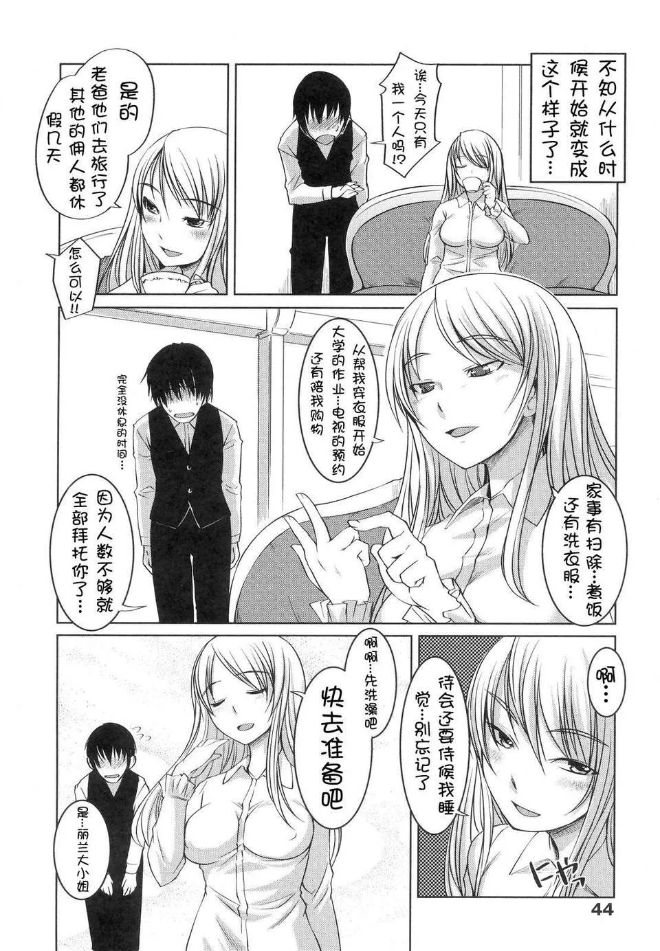 [Bosshi] Ojou-sama wa H ga Osuki - My lady is crazy about making love! [Chinese] [时空汉化组] [Decensored] page 49 - mmf threesome group hentai manga - read online free