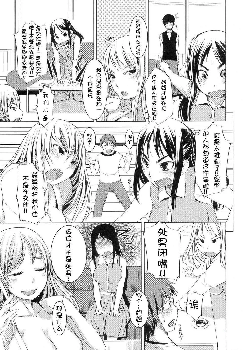 [Bosshi] Ojou-sama wa H ga Osuki - My lady is crazy about making love! [Chinese] [时空汉化组] [Decensored] page 70 - uncensored defloration hentai manga - read online free