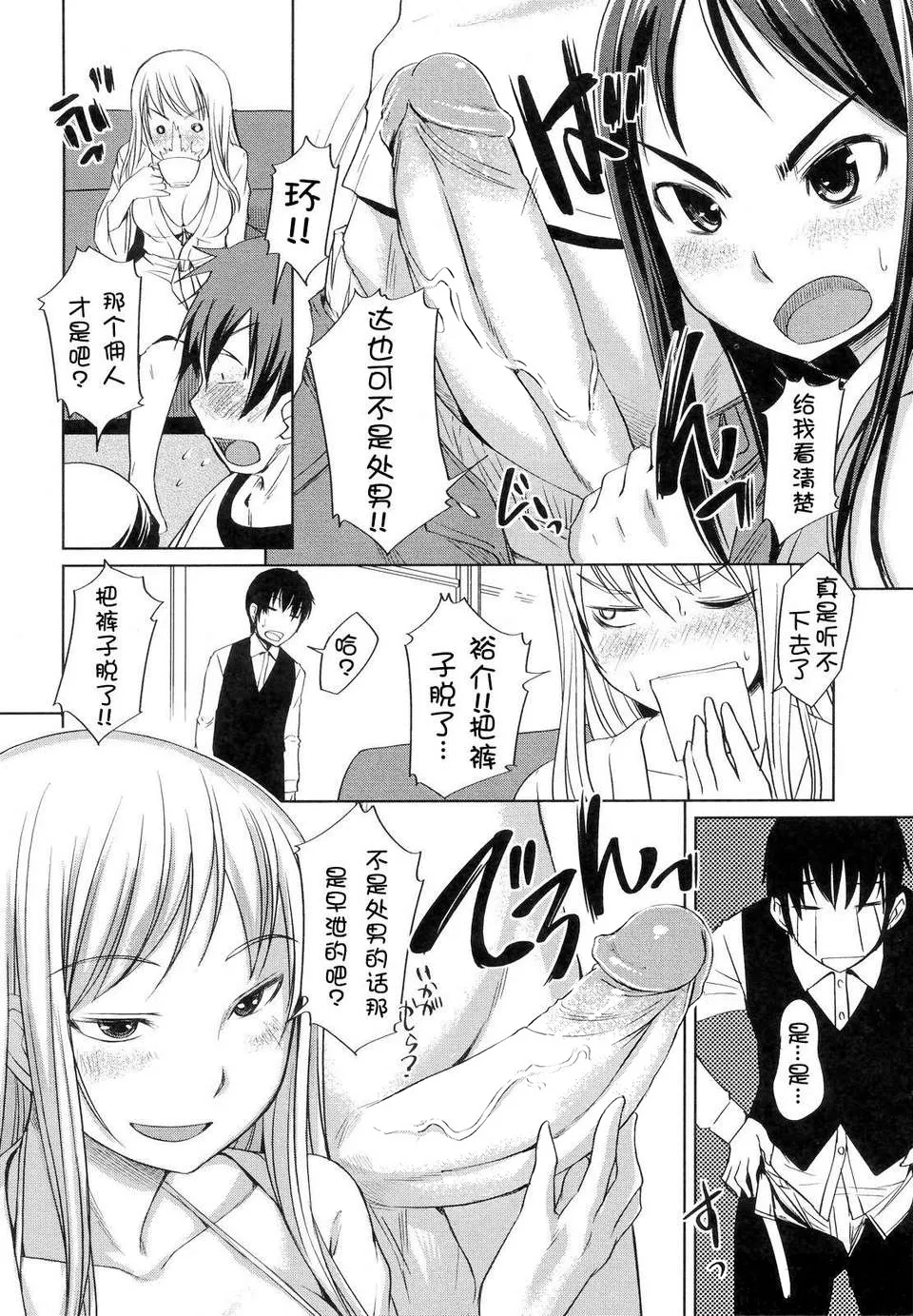 [Bosshi] Ojou-sama wa H ga Osuki - My lady is crazy about making love! [Chinese] [时空汉化组] [Decensored] page 71 - uncensored defloration hentai manga - read online free