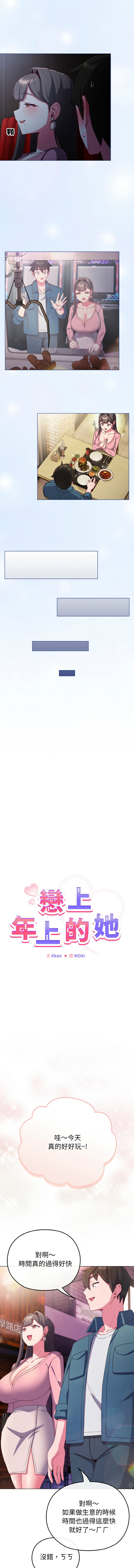 恋上年上的她 | 戀上年上的她 1-7 page 40 - big breasts story arc hentai manga - read online free