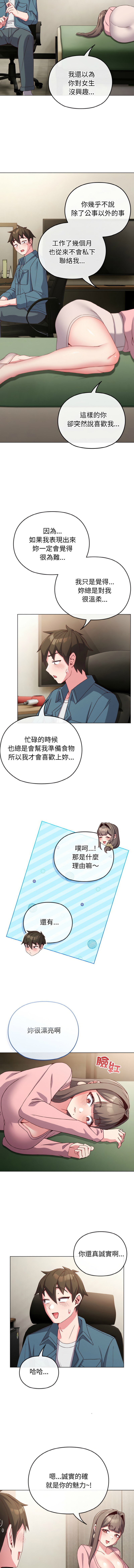 恋上年上的她 | 戀上年上的她 1-7 - Page 57