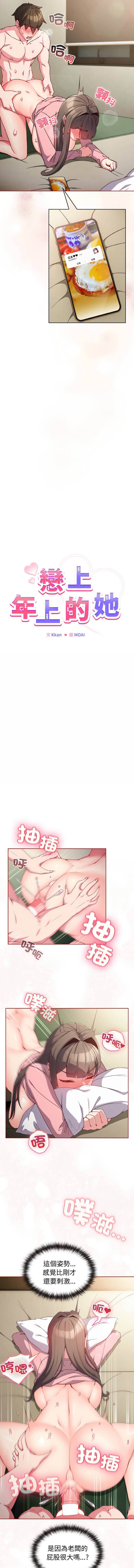 恋上年上的她 | 戀上年上的她 1-7 page 96 - big breasts story arc hentai manga - read online free