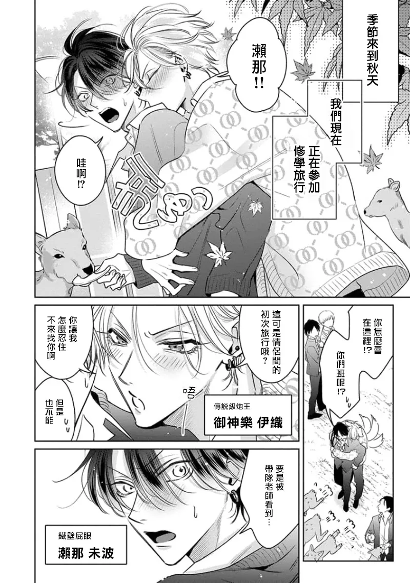 Densetsu no Yarichin VS Teppeki no Shiriana | 传说级炮王vs铁壁屁眼3 ch.01-04 page 10 - yaoi males only hentai manga - read online free