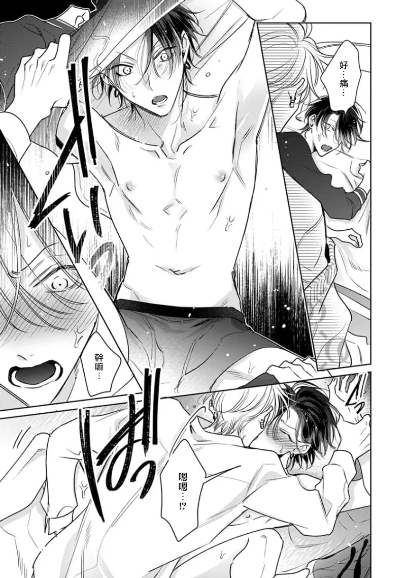 Densetsu no Yarichin VS Teppeki no Shiriana | 传说级炮王vs铁壁屁眼3 ch.01-04 page 101 - males only yaoi hentai manga - read online free