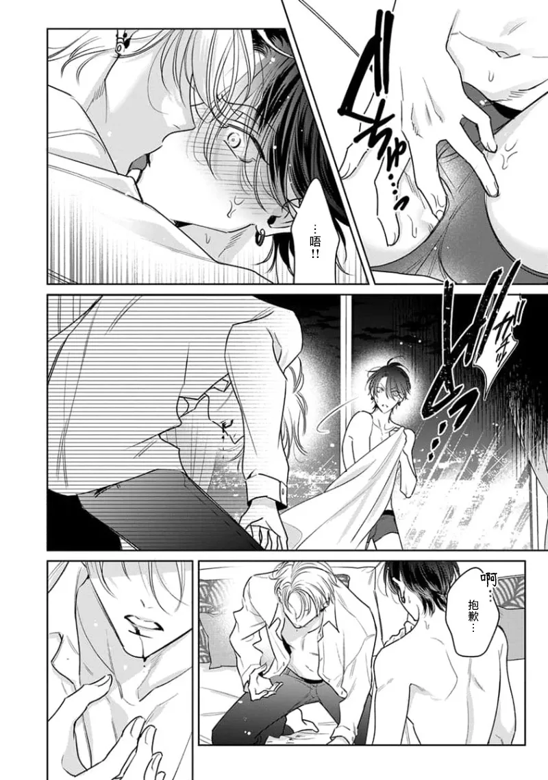 Densetsu no Yarichin VS Teppeki no Shiriana | 传说级炮王vs铁壁屁眼3 ch.01-04 page 102 - yaoi males only hentai manga - read online free