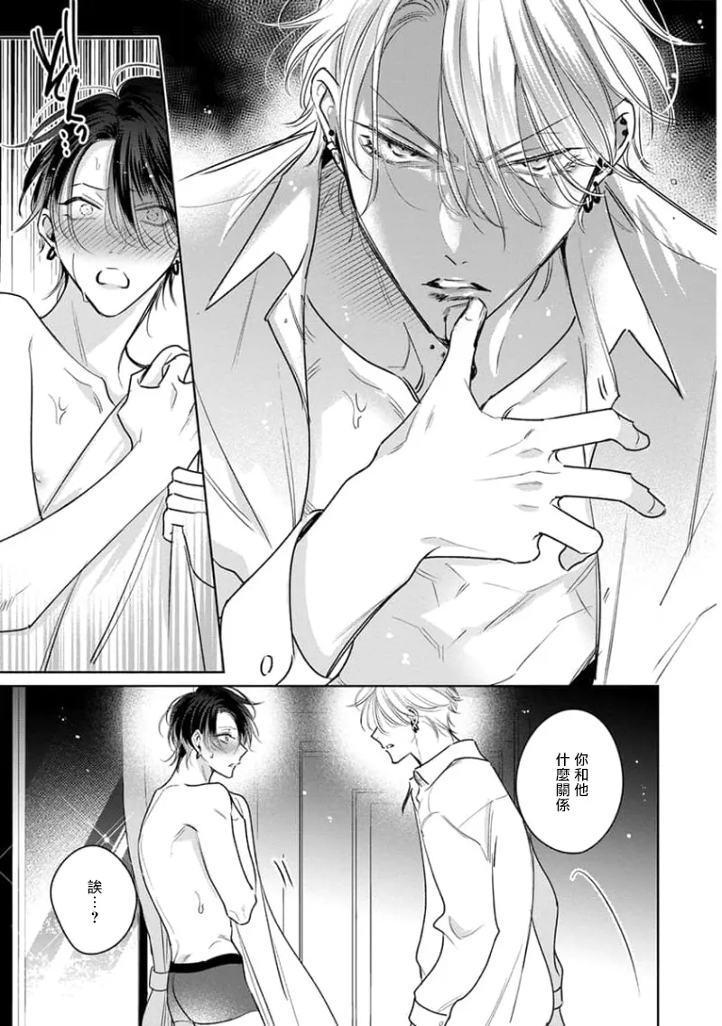 Densetsu no Yarichin VS Teppeki no Shiriana | 传说级炮王vs铁壁屁眼3 ch.01-04 page 103 - males only yaoi hentai manga - read online free