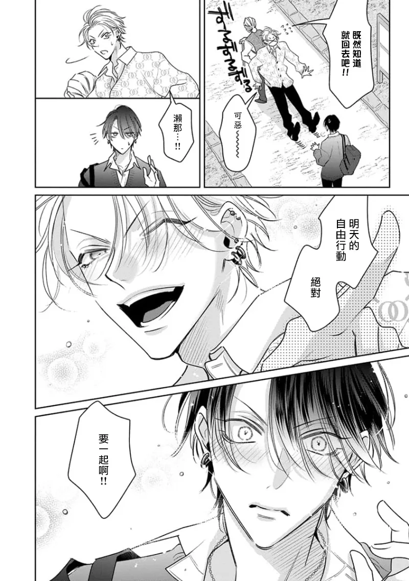 Densetsu no Yarichin VS Teppeki no Shiriana | 传说级炮王vs铁壁屁眼3 ch.01-04 - Page 12