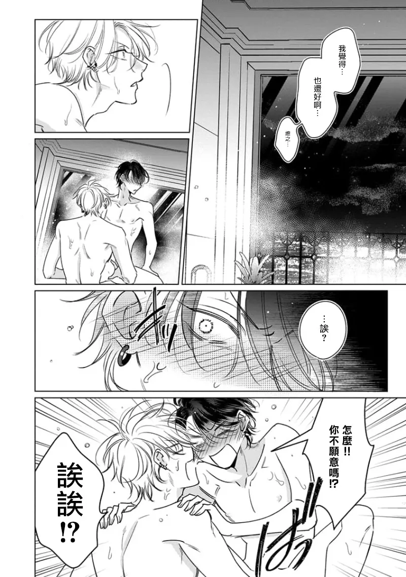 Densetsu no Yarichin VS Teppeki no Shiriana | 传说级炮王vs铁壁屁眼3 ch.01-04 page 131 - yaoi males only hentai manga - read online free