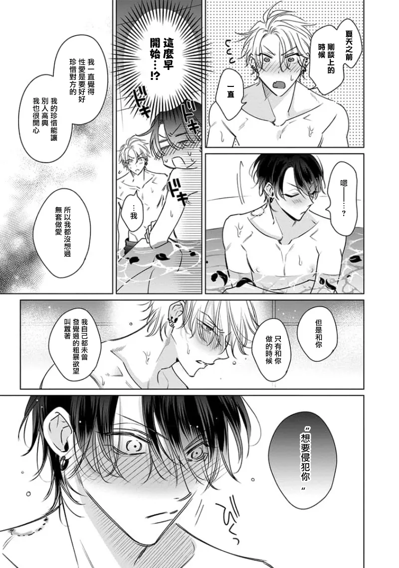 Densetsu no Yarichin VS Teppeki no Shiriana | 传说级炮王vs铁壁屁眼3 ch.01-04 page 134 - yaoi males only hentai manga - read online free