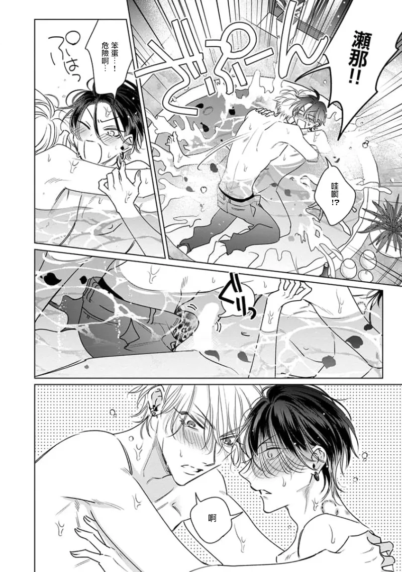 Densetsu no Yarichin VS Teppeki no Shiriana | 传说级炮王vs铁壁屁眼3 ch.01-04 page 137 - yaoi males only hentai manga - read online free