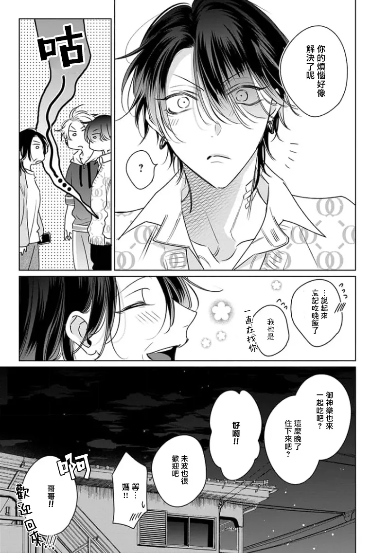 Densetsu no Yarichin VS Teppeki no Shiriana | 传说级炮王vs铁壁屁眼3 ch.01-04 page 144 - males only yaoi hentai manga - read online free