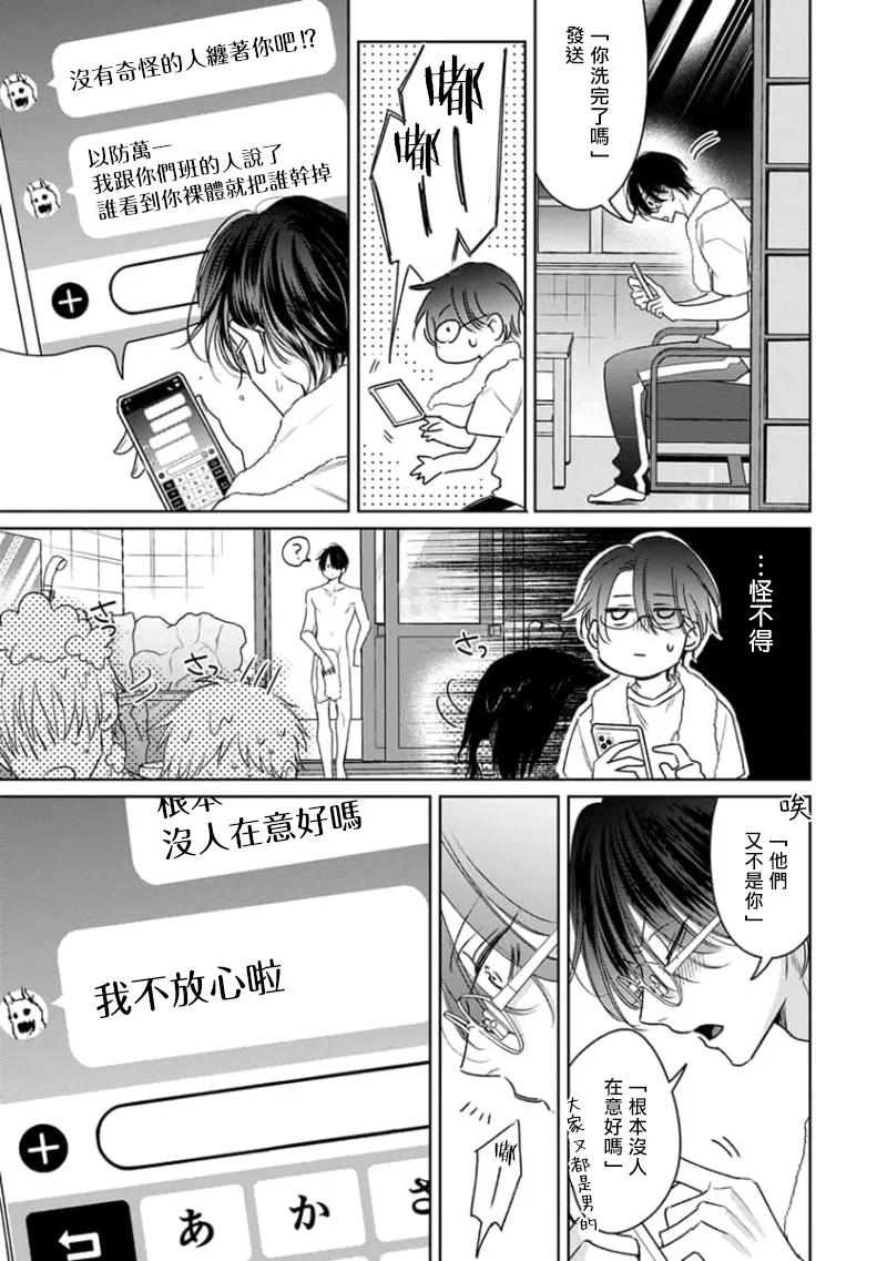 Densetsu no Yarichin VS Teppeki no Shiriana | 传说级炮王vs铁壁屁眼3 ch.01-04 - Page 15