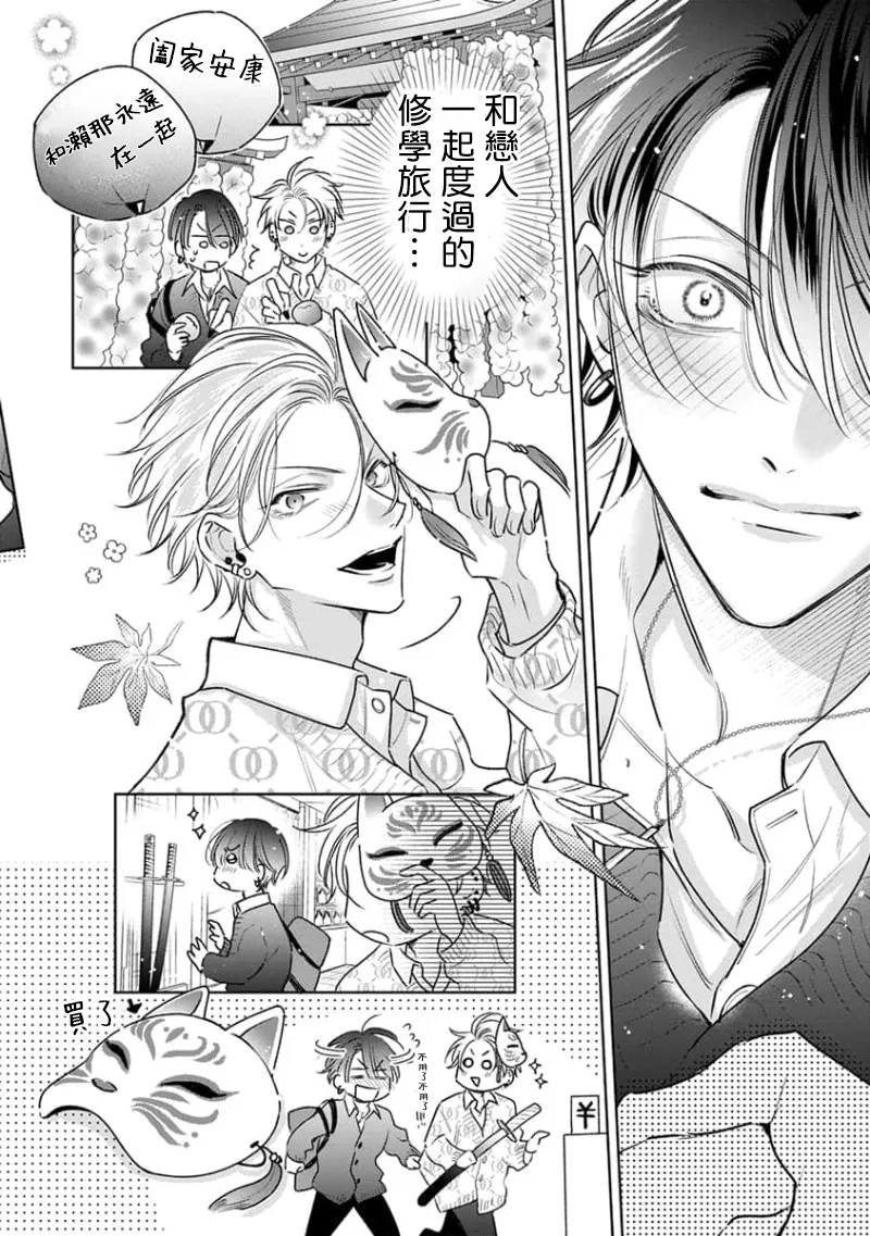 Densetsu no Yarichin VS Teppeki no Shiriana | 传说级炮王vs铁壁屁眼3 ch.01-04 - Page 18