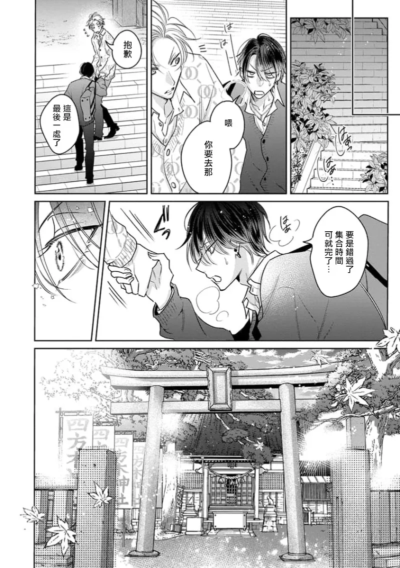 Densetsu no Yarichin VS Teppeki no Shiriana | 传说级炮王vs铁壁屁眼3 ch.01-04 - Page 20