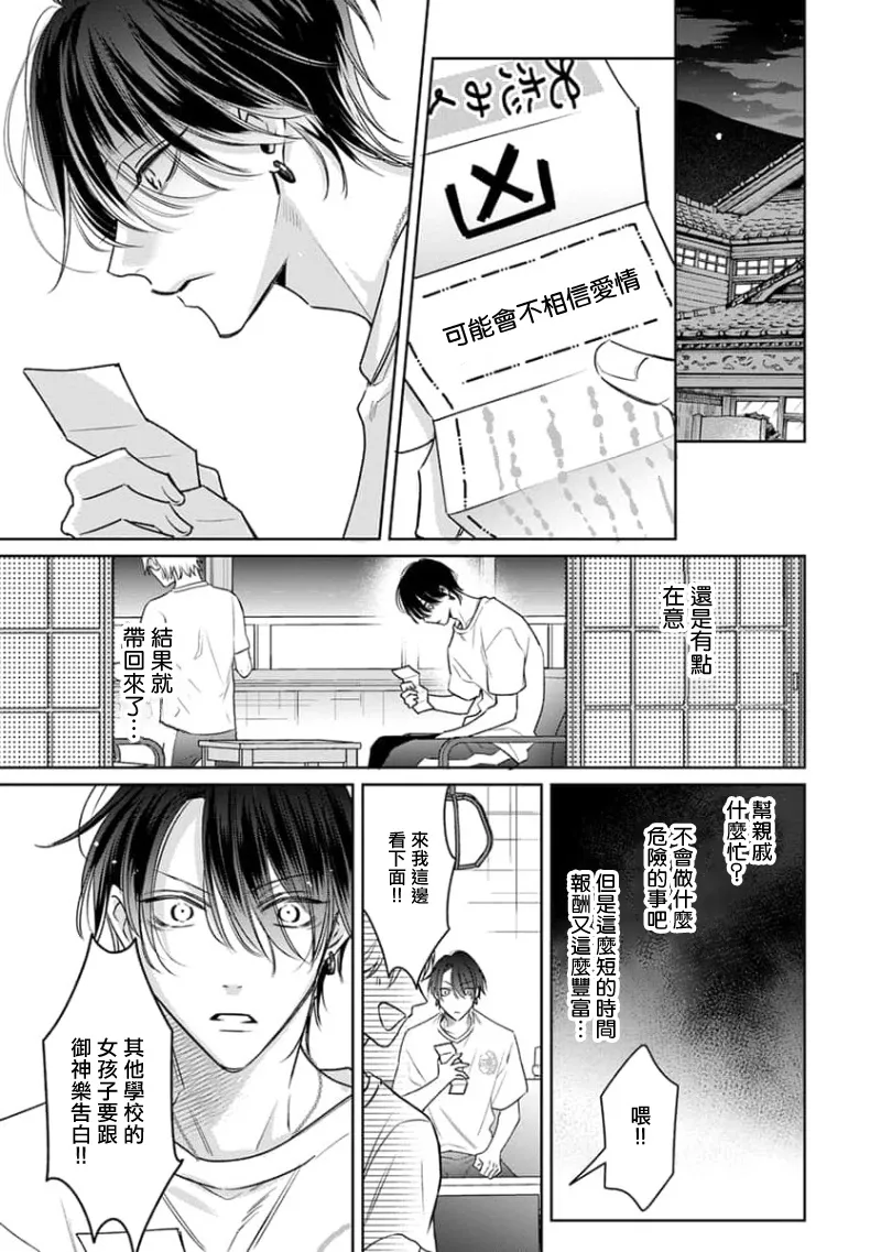 Densetsu no Yarichin VS Teppeki no Shiriana | 传说级炮王vs铁壁屁眼3 ch.01-04 - Page 27