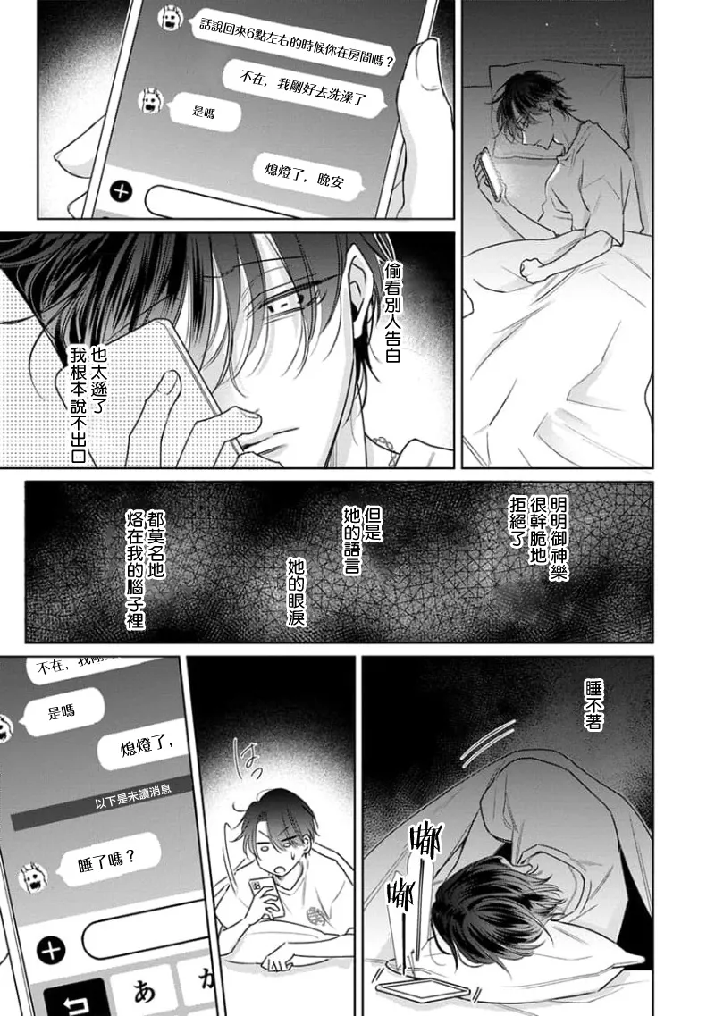 Densetsu no Yarichin VS Teppeki no Shiriana | 传说级炮王vs铁壁屁眼3 ch.01-04 page 31 - males only yaoi hentai manga - read online free