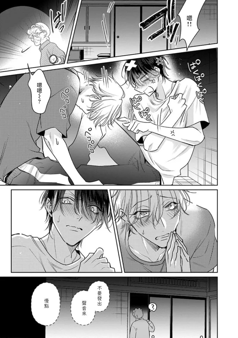 Densetsu no Yarichin VS Teppeki no Shiriana | 传说级炮王vs铁壁屁眼3 ch.01-04 page 39 - yaoi males only hentai manga - read online free