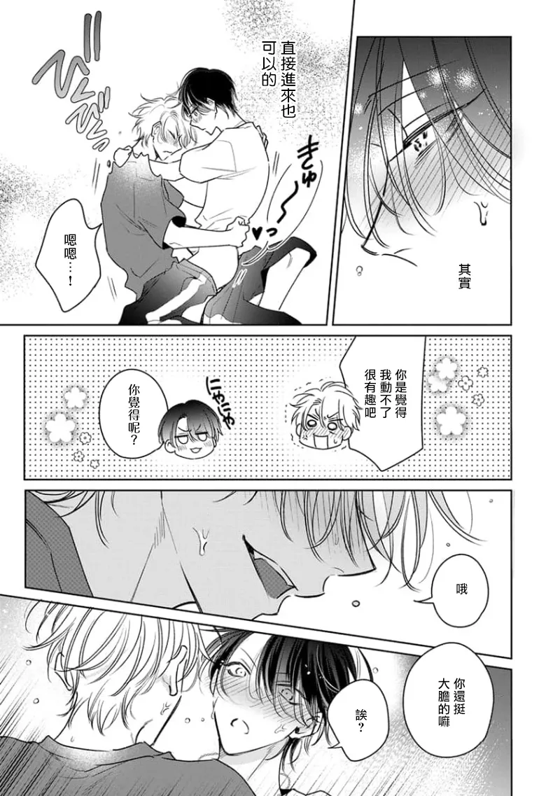 Densetsu no Yarichin VS Teppeki no Shiriana | 传说级炮王vs铁壁屁眼3 ch.01-04 page 48 - males only yaoi hentai manga - read online free