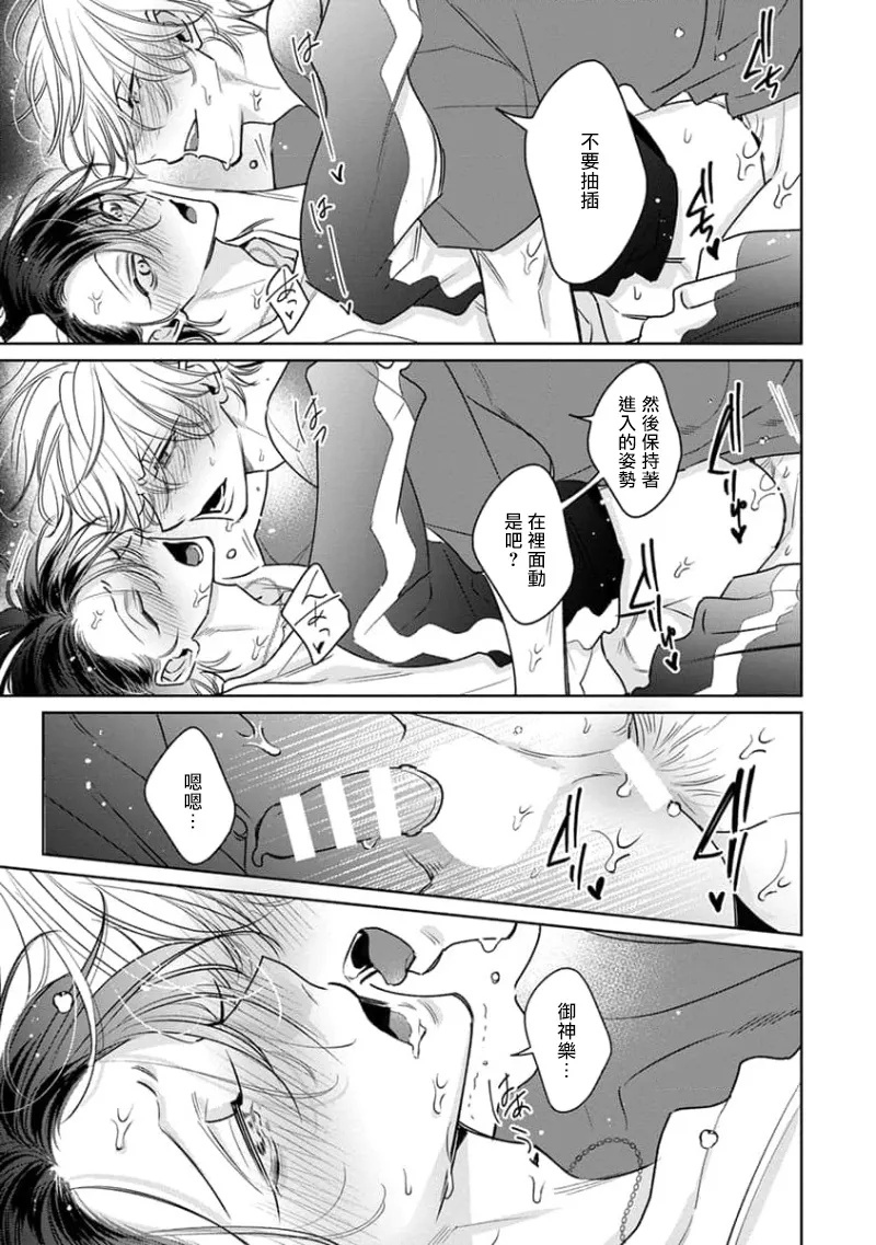 Densetsu no Yarichin VS Teppeki no Shiriana | 传说级炮王vs铁壁屁眼3 ch.01-04 page 50 - males only yaoi hentai manga - read online free