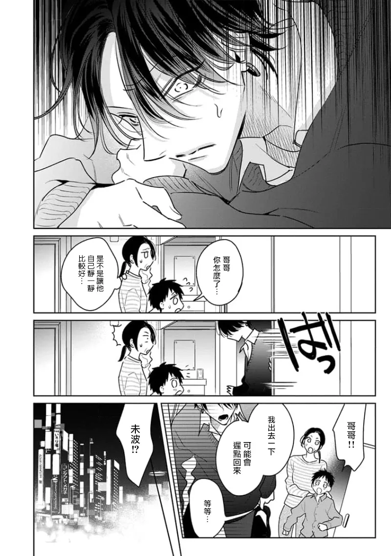 Densetsu no Yarichin VS Teppeki no Shiriana | 传说级炮王vs铁壁屁眼3 ch.01-04 page 65 - yaoi males only hentai manga - read online free