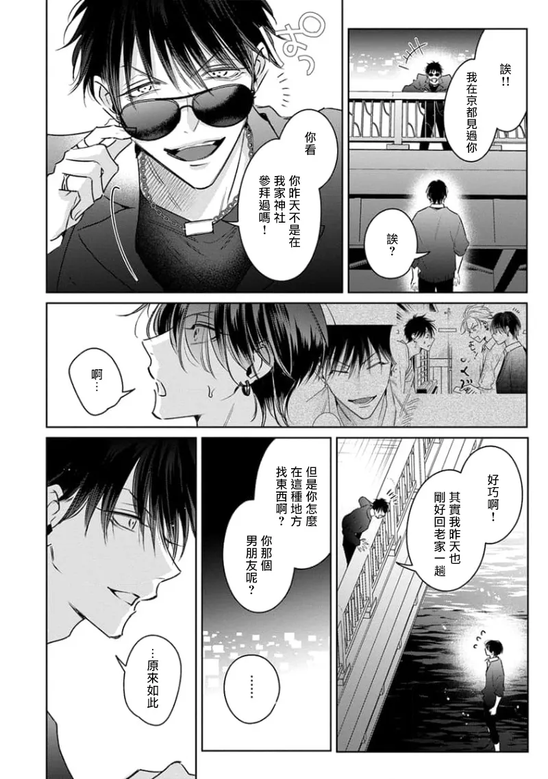 Densetsu no Yarichin VS Teppeki no Shiriana | 传说级炮王vs铁壁屁眼3 ch.01-04 page 69 - males only yaoi hentai manga - read online free