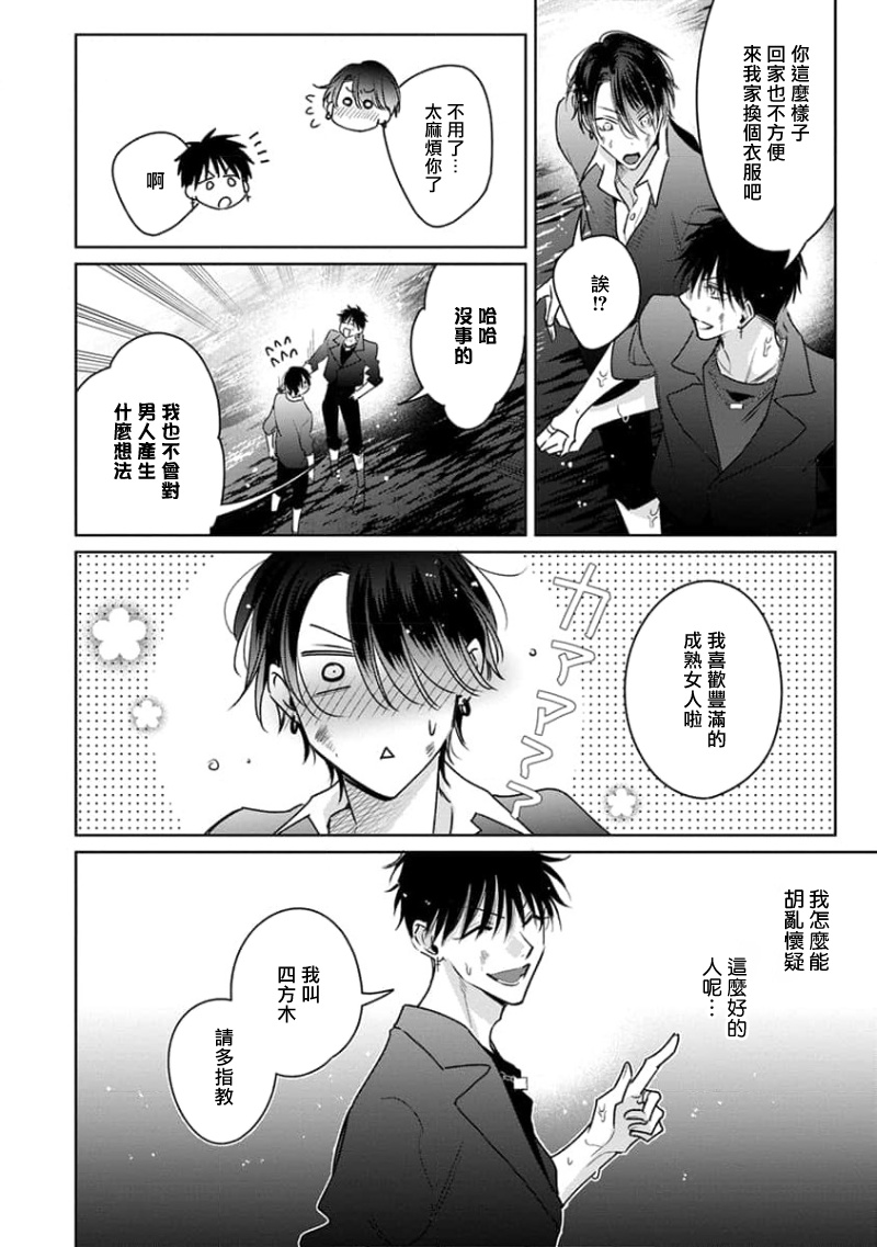 Densetsu no Yarichin VS Teppeki no Shiriana | 传说级炮王vs铁壁屁眼3 ch.01-04 page 73 - males only yaoi hentai manga - read online free