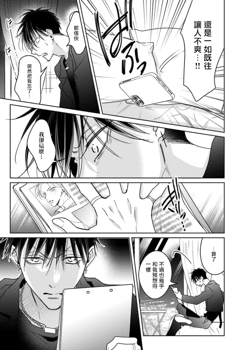 Densetsu no Yarichin VS Teppeki no Shiriana | 传说级炮王vs铁壁屁眼3 ch.01-04 page 83 - yaoi males only hentai manga - read online free