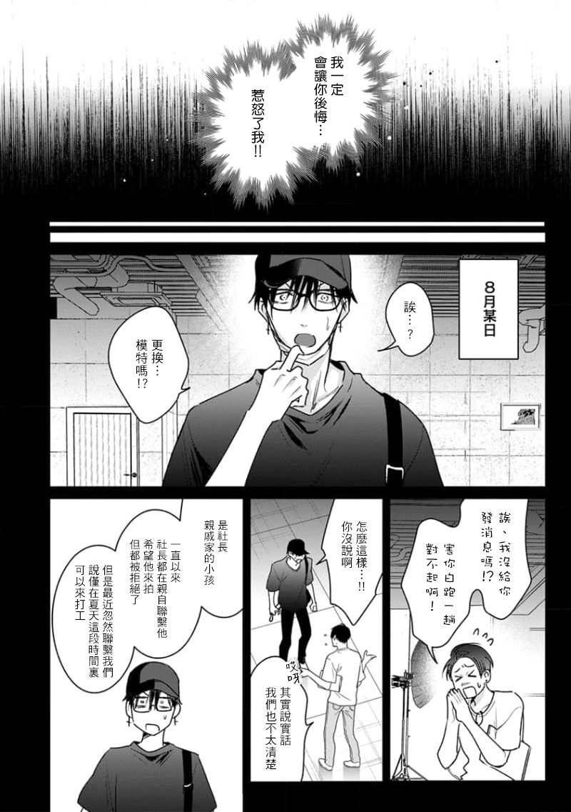 Densetsu no Yarichin VS Teppeki no Shiriana | 传说级炮王vs铁壁屁眼3 ch.01-04 page 84 - males only yaoi hentai manga - read online free