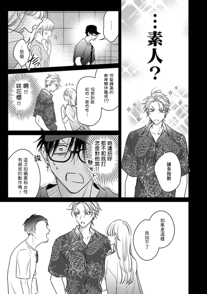 Densetsu no Yarichin VS Teppeki no Shiriana | 传说级炮王vs铁壁屁眼3 ch.01-04 page 87 - males only yaoi hentai manga - read online free