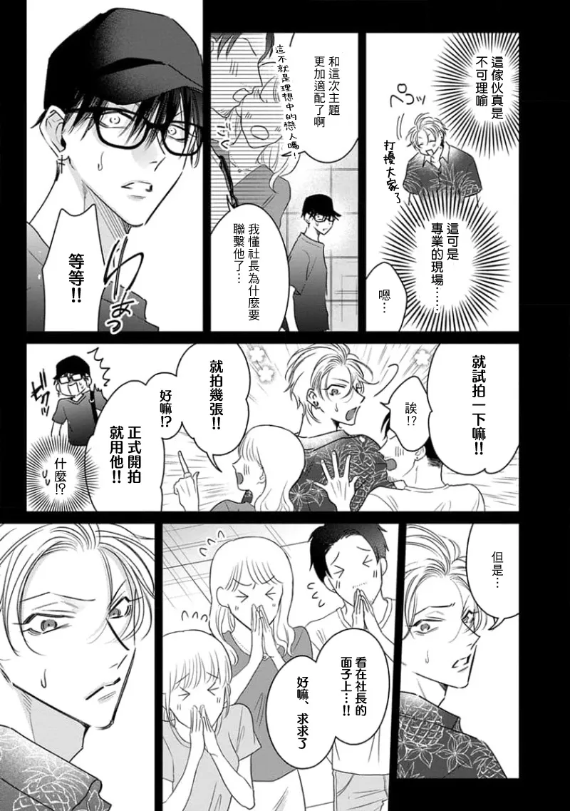 Densetsu no Yarichin VS Teppeki no Shiriana | 传说级炮王vs铁壁屁眼3 ch.01-04 page 89 - males only yaoi hentai manga - read online free