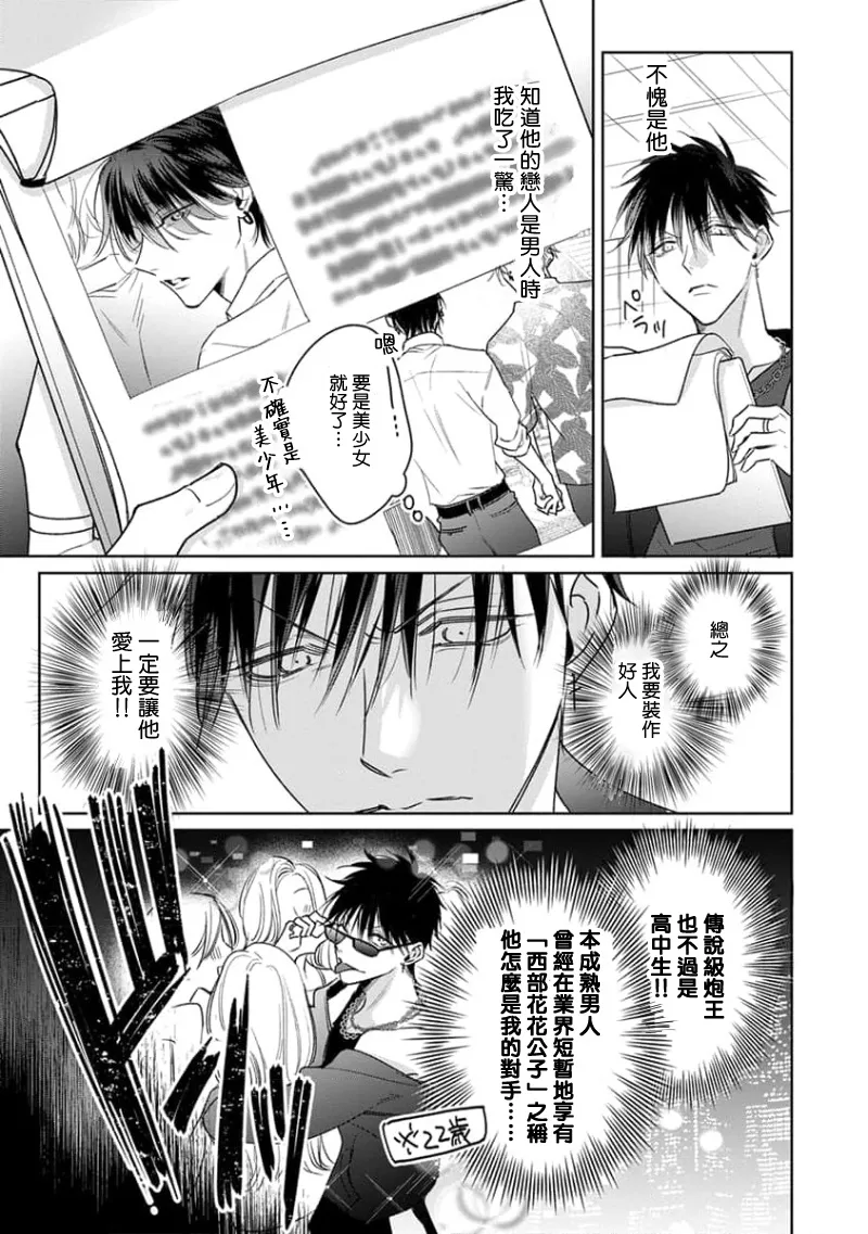 Densetsu no Yarichin VS Teppeki no Shiriana | 传说级炮王vs铁壁屁眼3 ch.01-04 page 91 - yaoi males only hentai manga - read online free