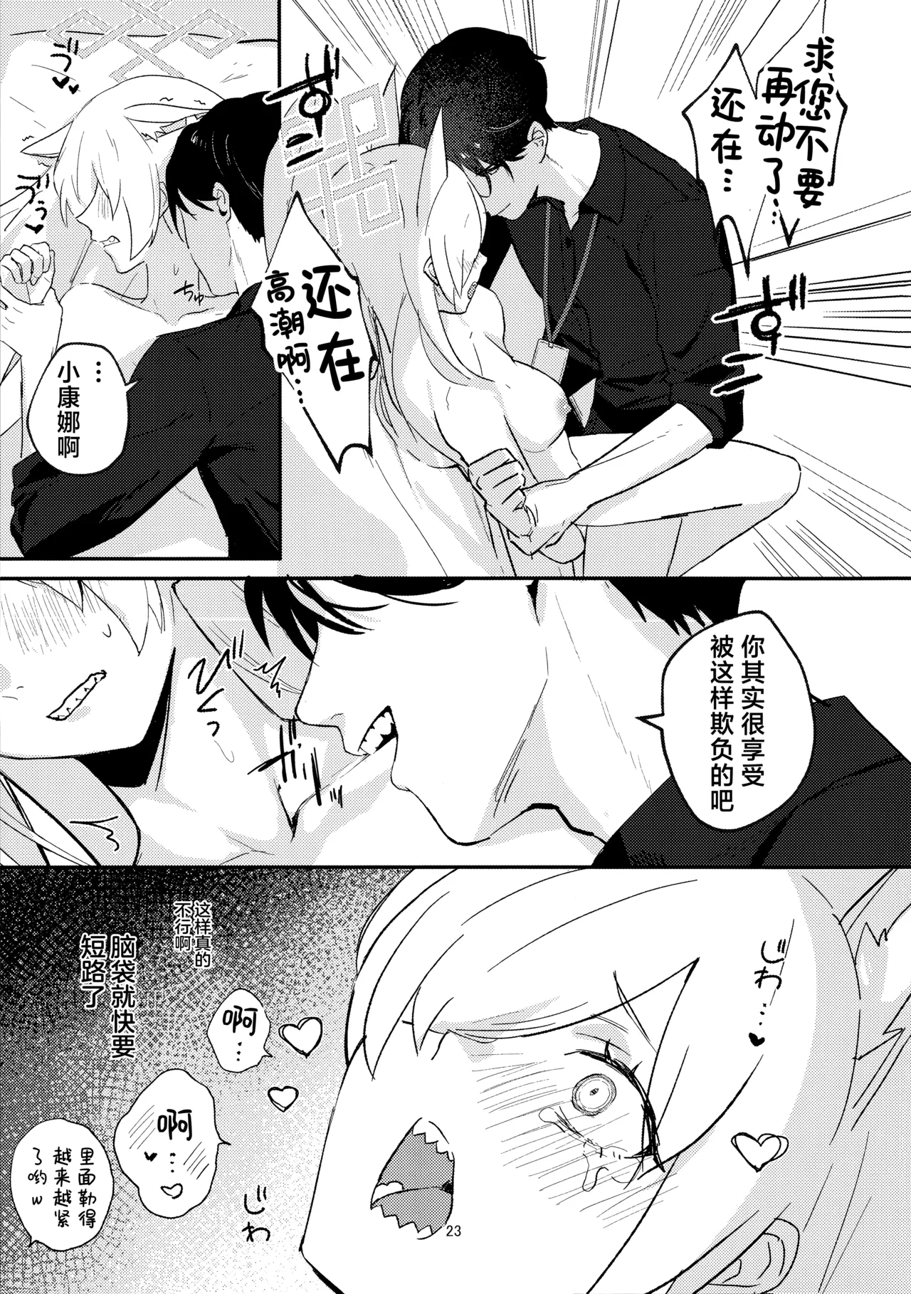 Kuzu de Do-S na Sensei to Mesuinu Kanna | 恶劣的抖S系老师与小母狗康娜 page 23 featuring kanna ogata blue archive parody - sole female sole male hentai manga - read online free