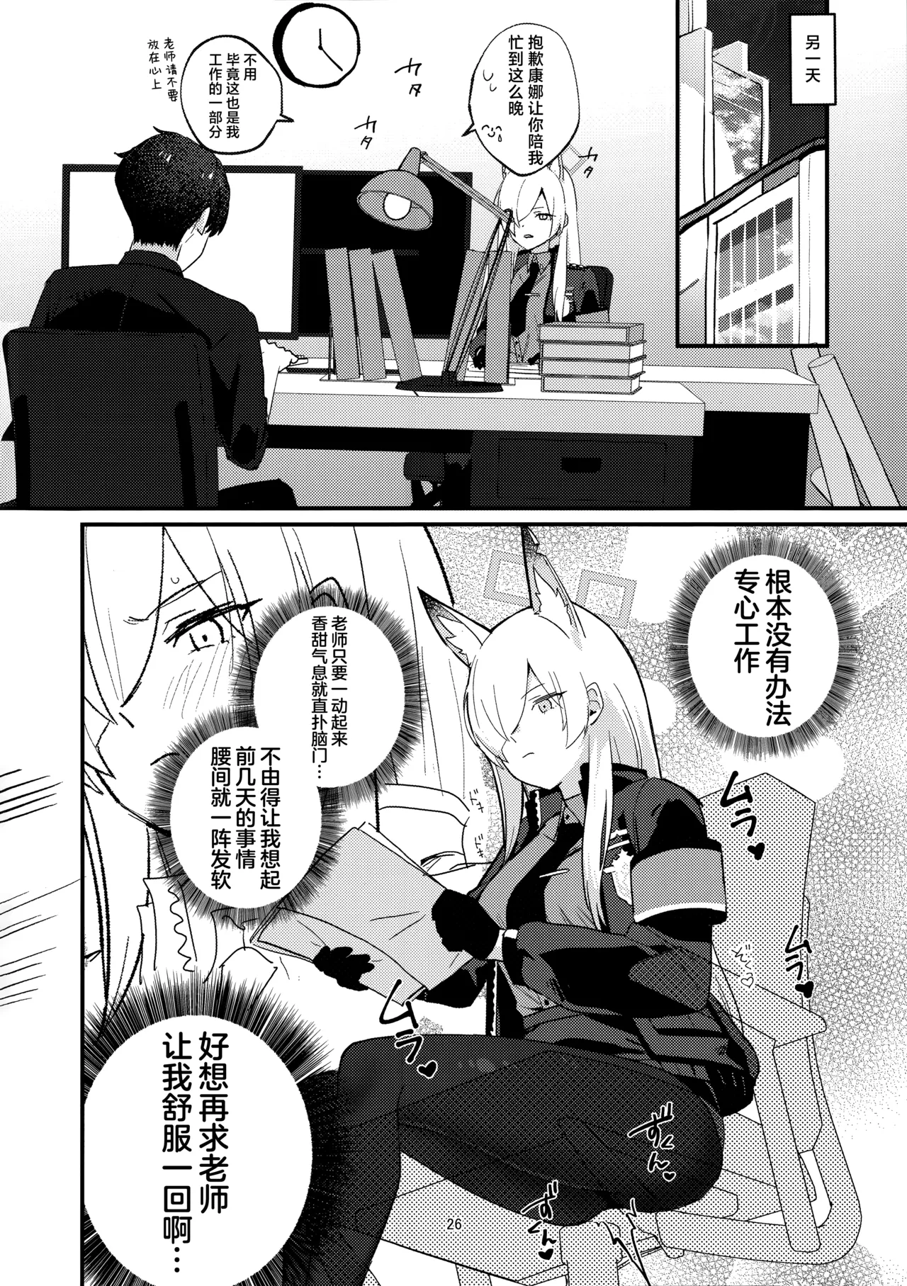 Kuzu de Do-S na Sensei to Mesuinu Kanna | 恶劣的抖S系老师与小母狗康娜 - Page 26