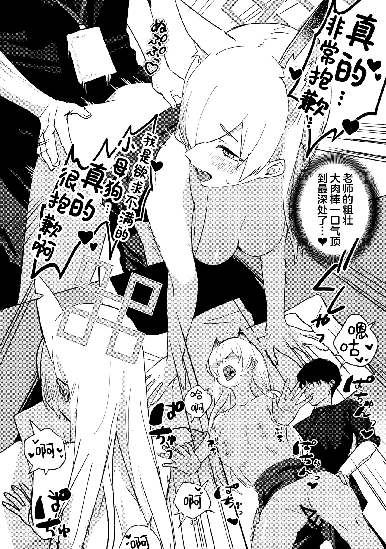 Kuzu de Do-S na Sensei to Mesuinu Kanna | 恶劣的抖S系老师与小母狗康娜 page 30 featuring kanna ogata blue archive parody - unusual teeth sole female hentai manga - read online free