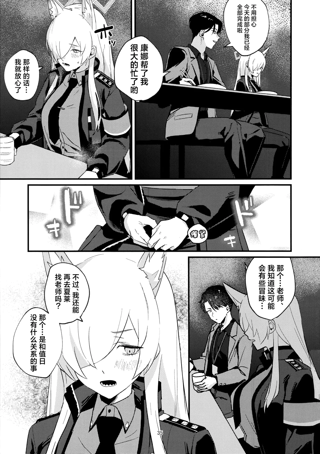 Kuzu de Do-S na Sensei to Mesuinu Kanna | 恶劣的抖S系老师与小母狗康娜 page 35 featuring kanna ogata blue archive parody - unusual teeth sole female hentai manga - read online free