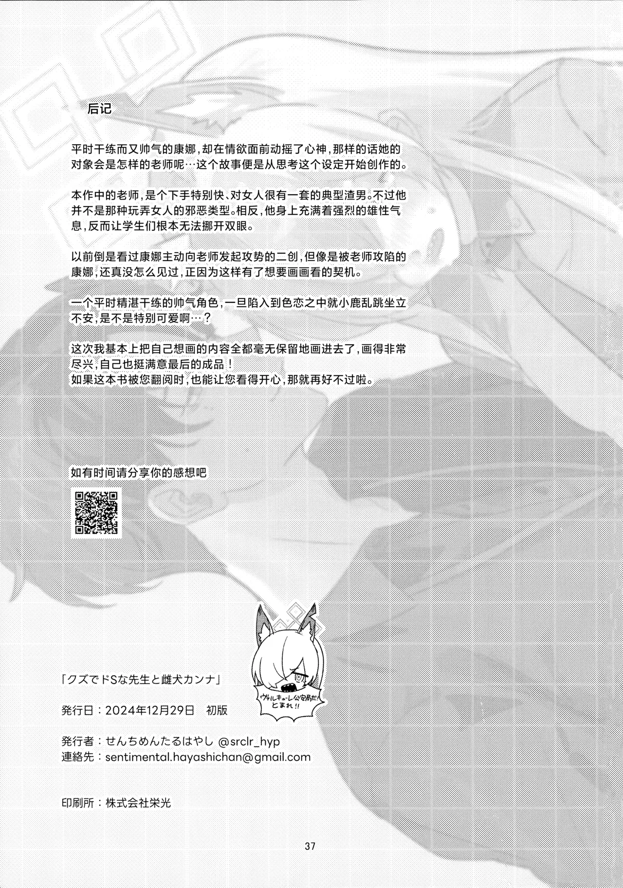 Kuzu de Do-S na Sensei to Mesuinu Kanna | 恶劣的抖S系老师与小母狗康娜 page 37 featuring kanna ogata blue archive parody - unusual teeth sole female hentai manga - read online free