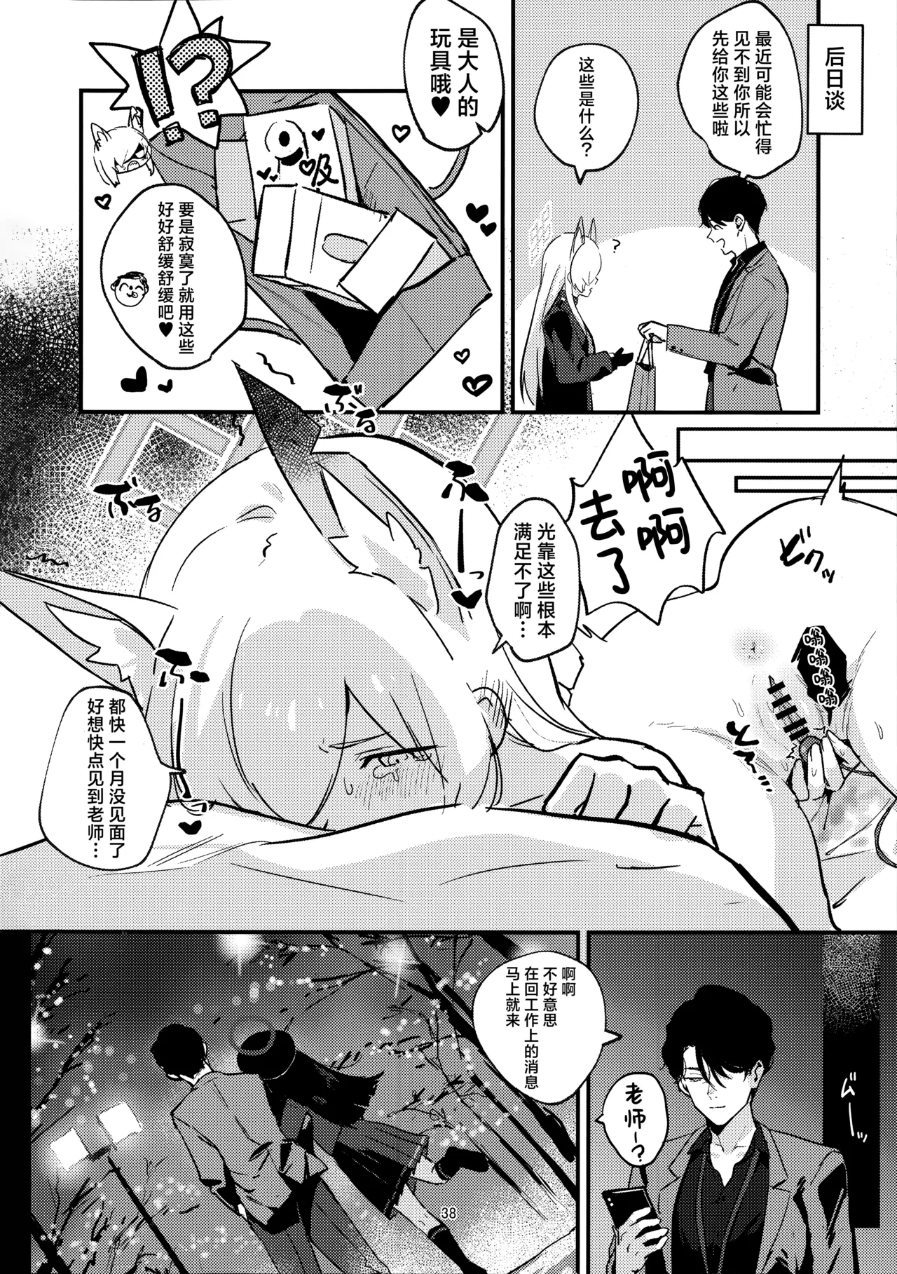 Kuzu de Do-S na Sensei to Mesuinu Kanna | 恶劣的抖S系老师与小母狗康娜 page 38 featuring kanna ogata blue archive parody - sole female sole male hentai manga - read online free