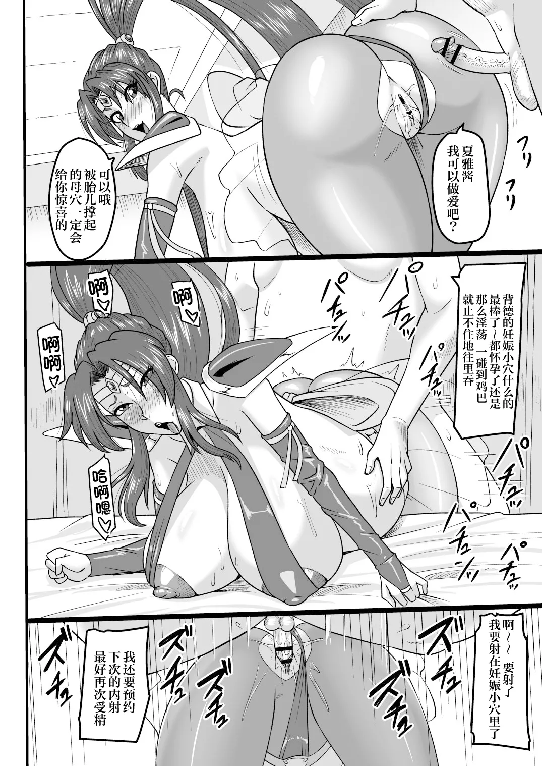 Shaia to Shichao! | 跟夏雅做吧! page 31 featuring shaia hishizaki voltage fighter gowcaizer parody - sole female big breasts hentai manga - read online free