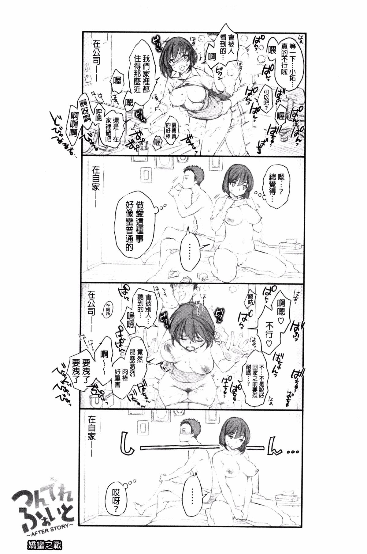ツユだくおとめ 甜美多汁的乙女 - Page 161