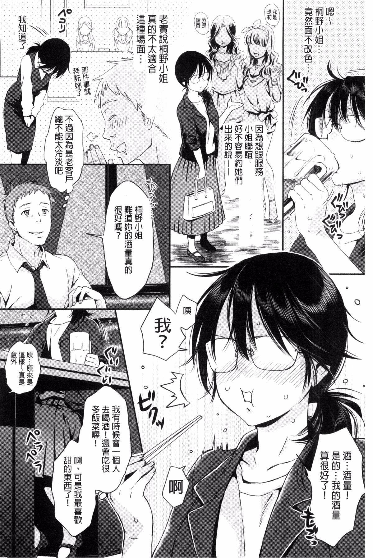 ツユだくおとめ 甜美多汁的乙女 page 164 - big breasts tankoubon hentai manga - read online free