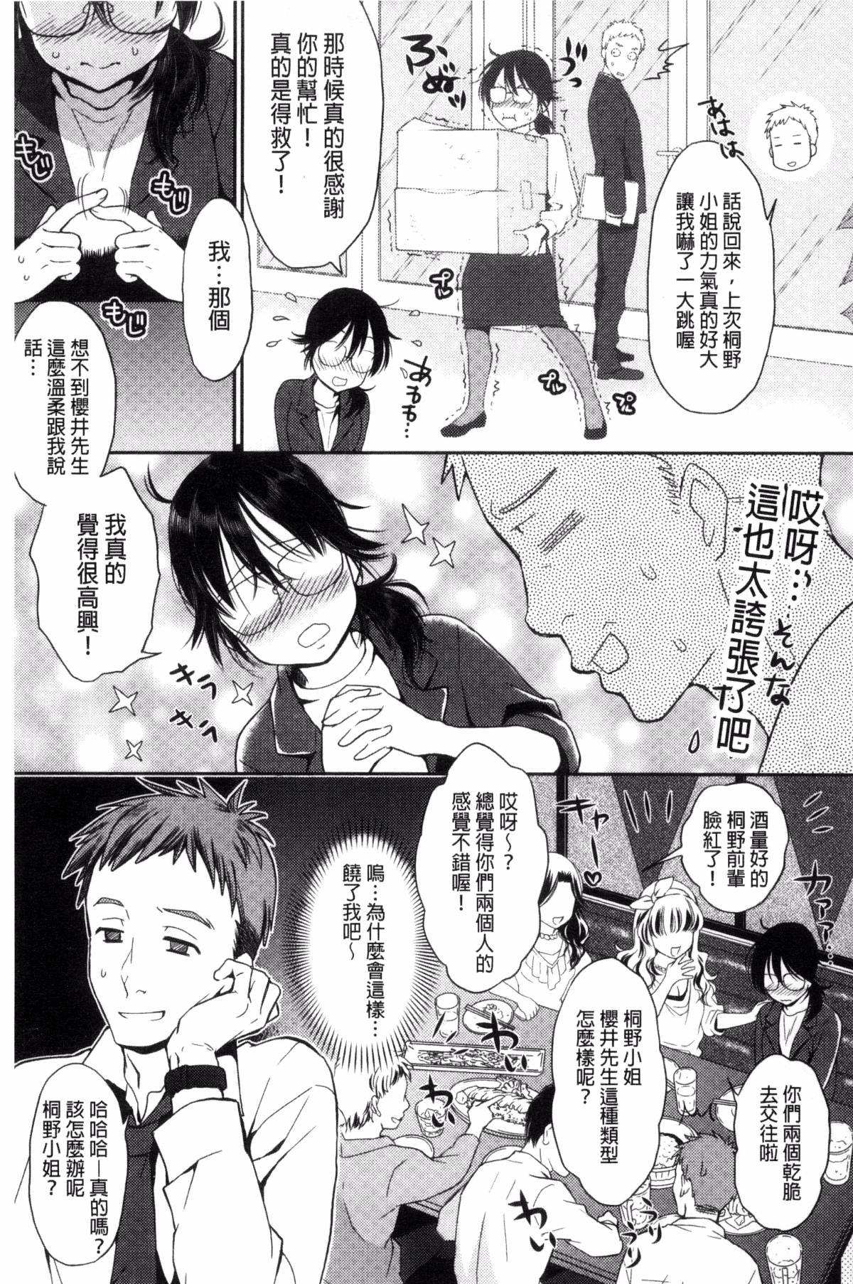 ツユだくおとめ 甜美多汁的乙女 - Page 165