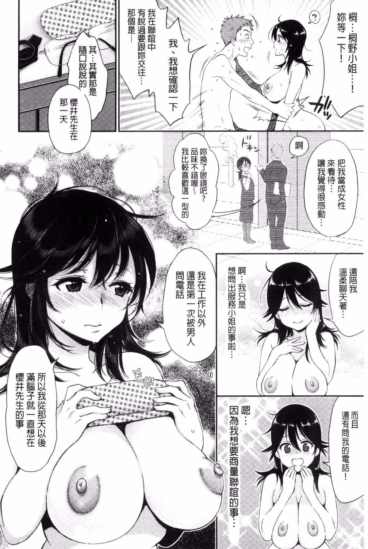 ツユだくおとめ 甜美多汁的乙女 - Page 172