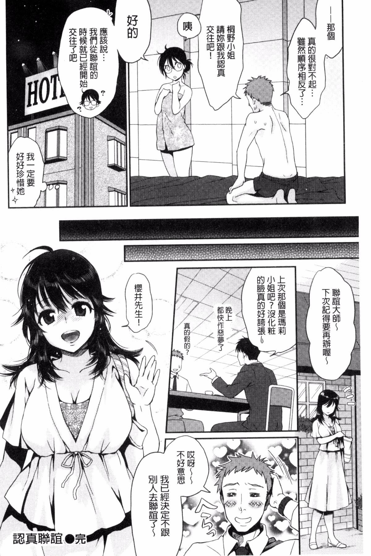 ツユだくおとめ 甜美多汁的乙女 - Page 178