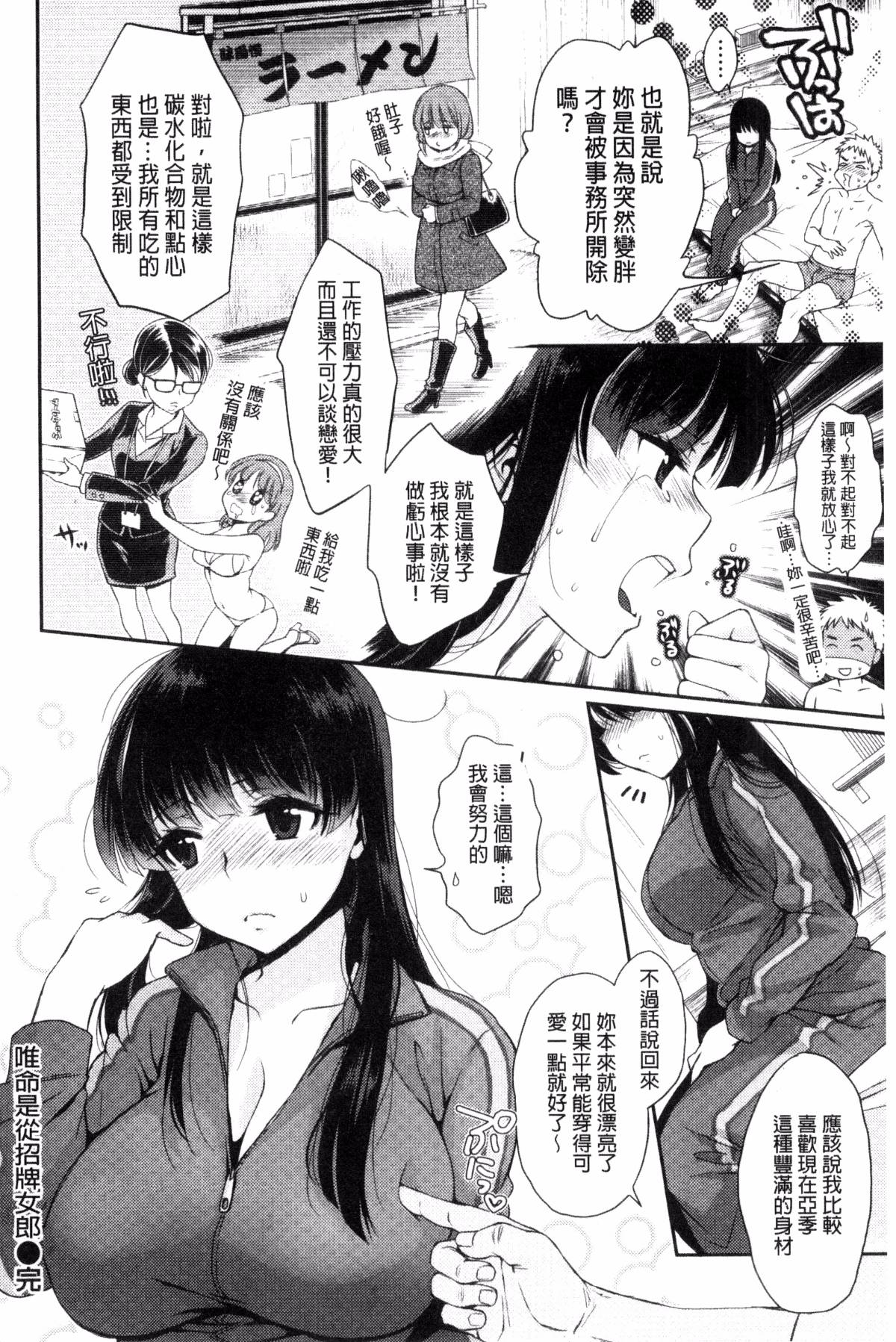 ツユだくおとめ 甜美多汁的乙女 - Page 194
