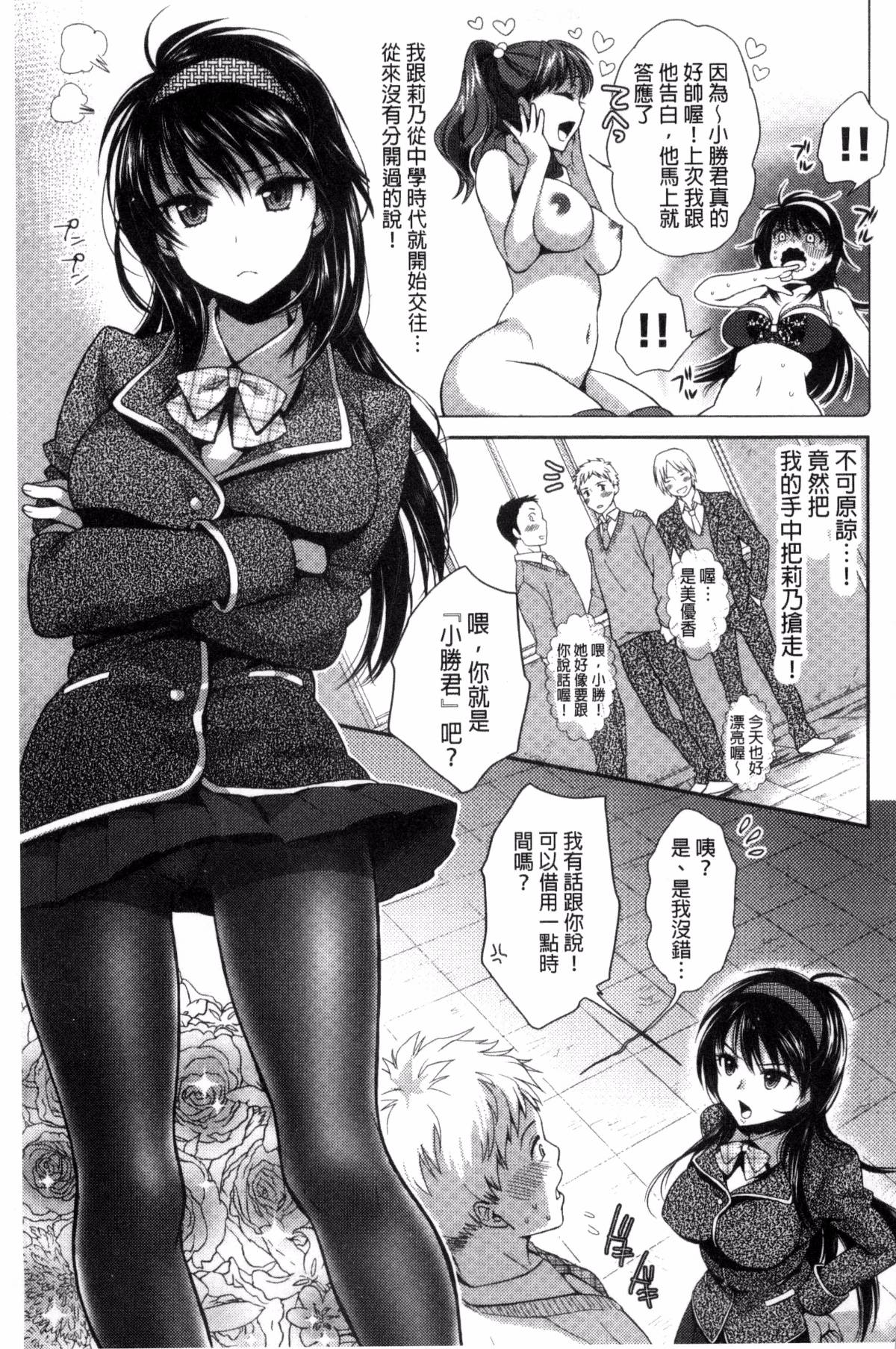 ツユだくおとめ 甜美多汁的乙女 - Page 199