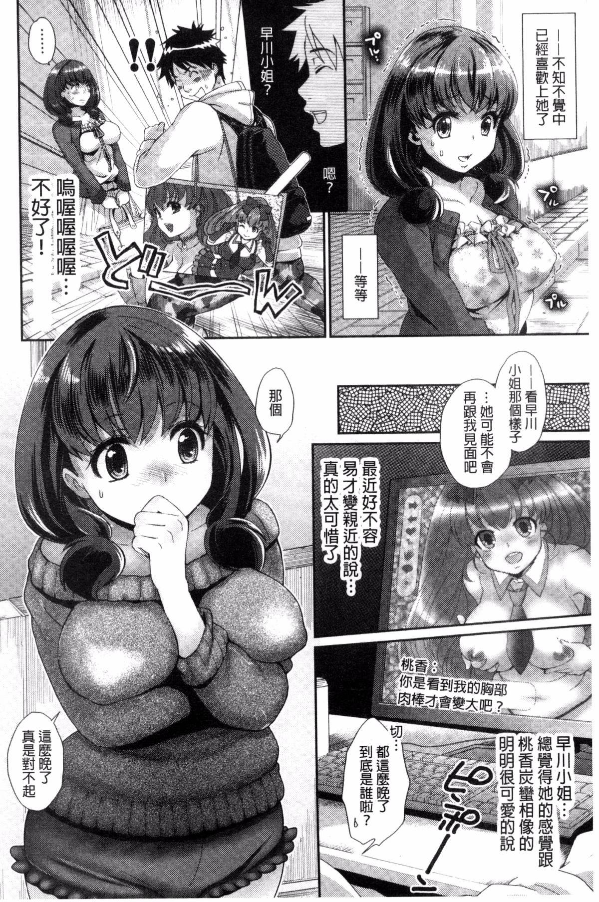 ツユだくおとめ 甜美多汁的乙女 - Page 214